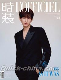 『時装女士L’OFFICIEL 2023年2月A款（成毅、官方海報+小卡）』 