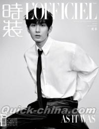 『時装女士L’OFFICIEL 2023年2月B款（成毅、官方海報+小卡）』 