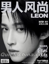 『男人風尚 LEON 2023年2月B款（劉宇／INTO1）』 