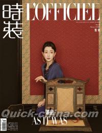 『時装女士L’OFFICIEL 2023年2月（殷桃）』