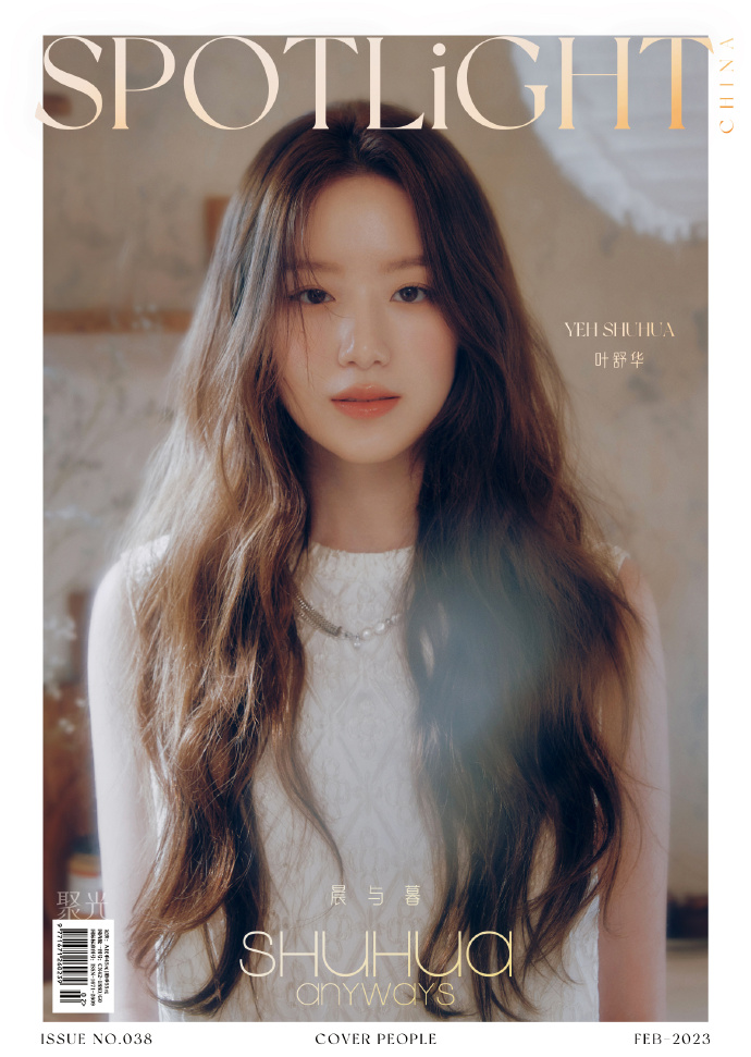 (G)I-DLE シュファ 表紙 中国 雑誌 SPOTLiGHT聚光