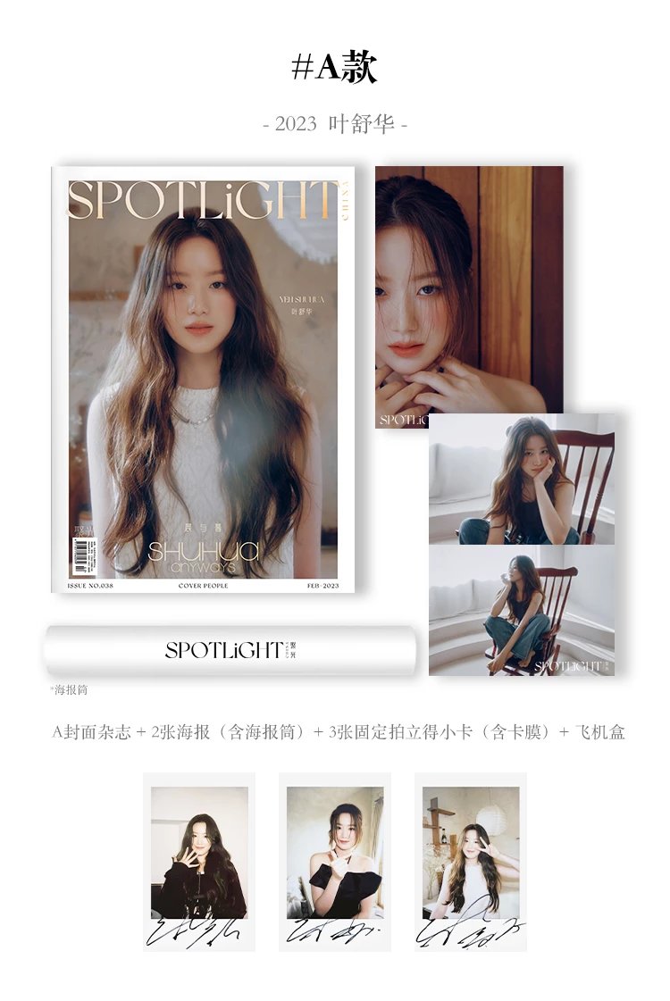 (G)I-DLE シュファ 表紙 中国 雑誌 SPOTLiGHT聚光