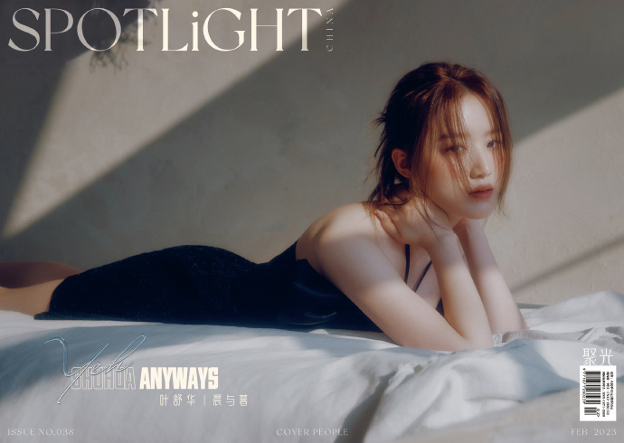 (G)I-DLE シュファ 表紙 中国 雑誌 SPOTLiGHT聚光