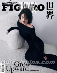 『Madame Figaro 中文版 2023年2月（馬思純）』 