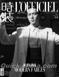 『時装女士L’OFFICIEL 2023年3月B款（李現）』 