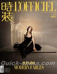 『時装女士L’OFFICIEL 2023年3月B款（迪麗熱巴）』 