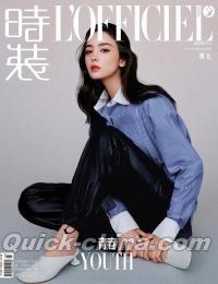 『時装女士L’OFFICIEL 2023年4月A款（古力娜扎）』 