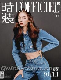 『時装女士L’OFFICIEL 2023年4月B款（古力娜扎）』 