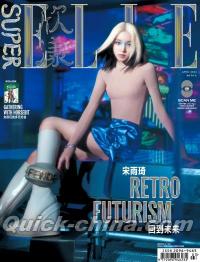 『SuperELLE欣漾 2023年4月（ウギ宋雨琦／(G)I-DLE）』 