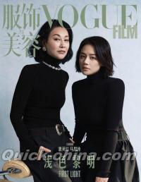 『VOGUE Film 服飾与美容2023年春夏増刊（内頁：陳飛宇、姚晨）』