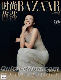 『時尚芭莎HARPER’S BAZAAR 2023年5月（章子怡）』 