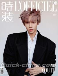 『時装女士L’OFFICIEL 2023年4月A款（劉宇／INTO1）』 