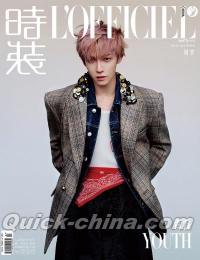 『時装女士L’OFFICIEL 2023年4月B款（劉宇／INTO1）』 