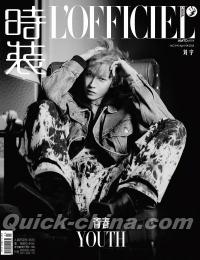 『時装女士L’OFFICIEL 2023年4月C款（劉宇／INTO1）』 