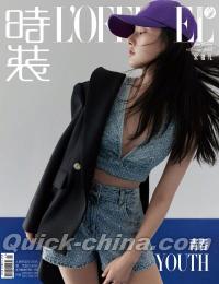 『時装女L’OFFICIEL 2023年4月A款（宋祖儿）』