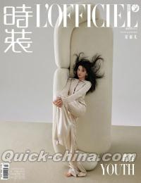 『時装女士L’OFFICIEL 2023年4月B款（宋祖儿）』 