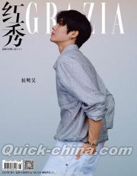 『紅秀GRAZIA 2023年総第608期（侯明昊）』 