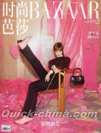 『時尚芭莎HARPER’S BAZAAR 2023年6月（李宇春）』 