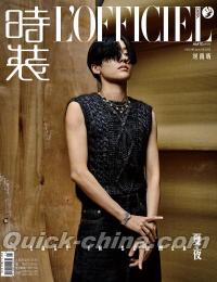 『時装女士L’OFFICIEL 2023年6月A款（劉雨昕）』 