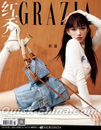 『紅秀GRAZIA 2023年総第612期（程瀟）』 