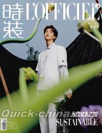 『時装女L’OFFICIEL 2023年7月A款（范丞丞）』 