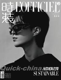 『時装女士L’OFFICIEL 2023年7月B款（范丞丞）』 