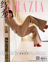 『紅秀GRAZIA 2023年総第616期（小松菜奈）』 