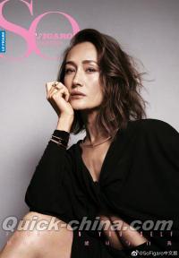 『SoFigaro 精品購物指南 2023年6月29日（Maggie Q）』