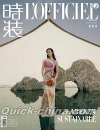 『時装女士L’OFFICIEL 2023年7月（劉詩詩）』 