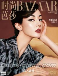 『時尚芭莎HARPER’S BAZAAR 2023年8月（迪麗熱巴）』 