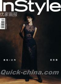 『InStyle優家画報 2023年763＆764期 B封面（趙佳麗）』 