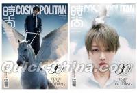 『時尚COSMOPOLITAN 2023年8月AB封面2冊セット（劉雨昕）』 