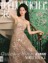 『時装女士L’OFFICIEL 2023年8月（楊采鈺）』 