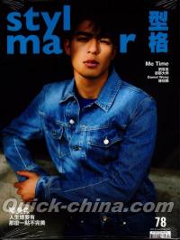 『Style Master 2023年7月號 第78期 陳昊森（台湾版）』