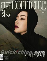 『時装女士L’OFFICIEL 2023年8月A封面（張天愛）』 