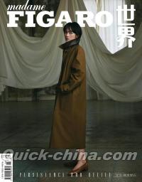 『Madame Figaro 中文版 2023年8月 A版（文淇）』 