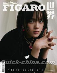 『Madame Figaro 中文版 2023年8月 B版（文淇）』 