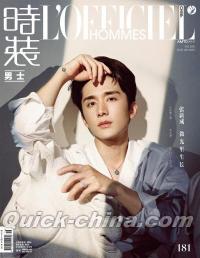 『時装男L’officiel Hommes 2023年8月A版（張新成、ポスター2枚＋カード4枚）』 