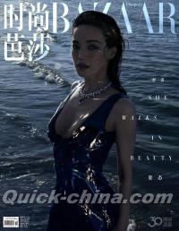 『時尚芭莎HARPER’S BAZAAR 2023年9月（舒淇）』 