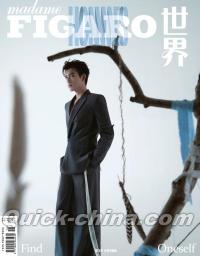 『Madame Figaro 費加羅男士 2023年9月（陳飛宇）』