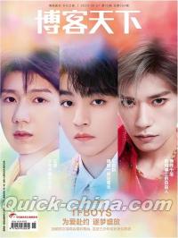 『博客天下2023年8月 第15期（TFBOYS、団体明信片）』 