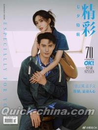 『OK精彩！ 2023年8月20日第305期七夕特輯（徐正溪、孟子義）』 