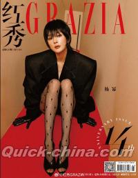 『紅秀GRAZIA 2023年総第626期A款（楊冪）』