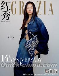 『紅秀GRAZIA 2023年総第627期 A版（王子文）』