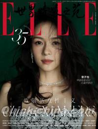 『ELLE世界時装之苑2023年10月刊（章子怡）』