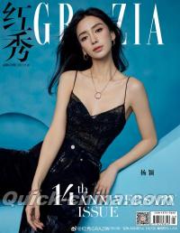 『紅秀GRAZIA 2023年総第628期 B版（Angelababy楊穎）』