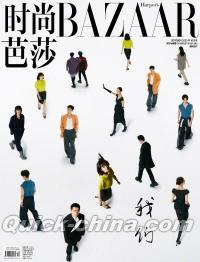 『時尚芭莎HARPER’S BAZAAR 2023年10月（陳哲遠、馬伯騫、文淇、魏書鈞、楊英格、趙佳麗）』 