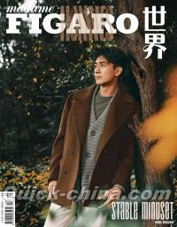 『Madame Figaro 費加羅男士 2023年10月（林更新）』 