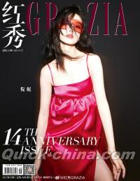 『紅秀GRAZIA 2023年総第629期（倪妮）』 