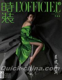 『時装女士L’OFFICIEL 2023年10月 A版（李冰冰）』